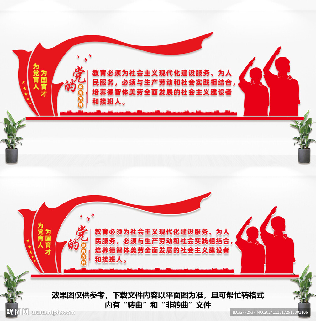 党的教育方针文化墙