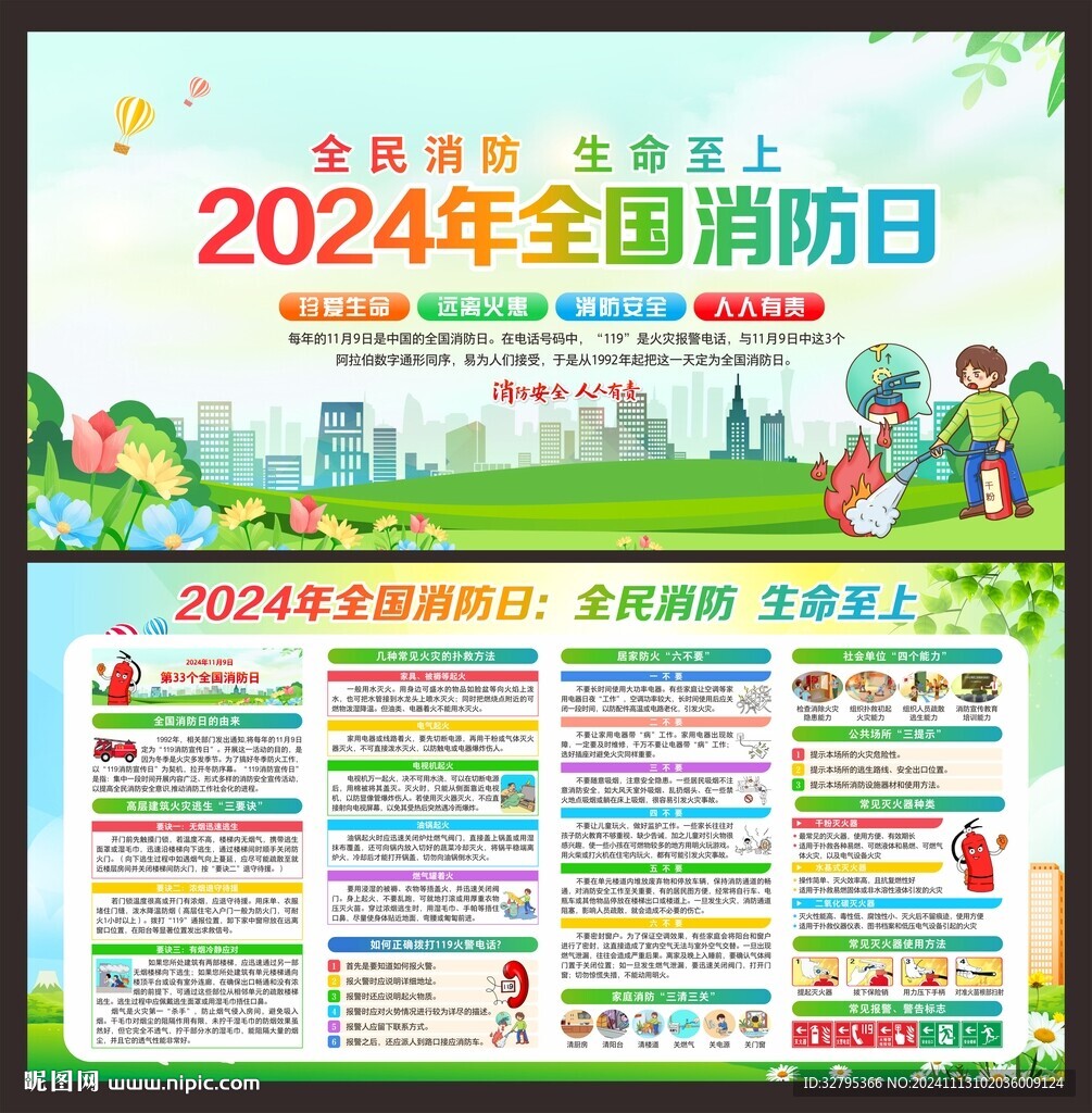 消防