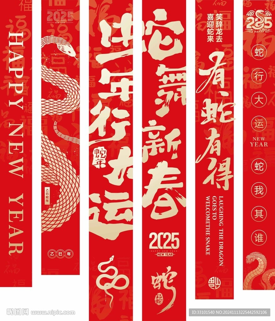 蛇年条幅打卡网红矢量图