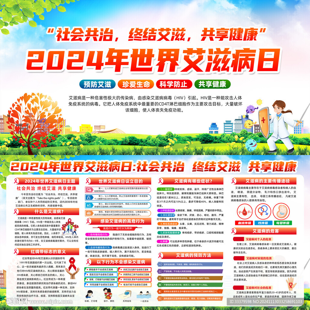 艾滋病日
