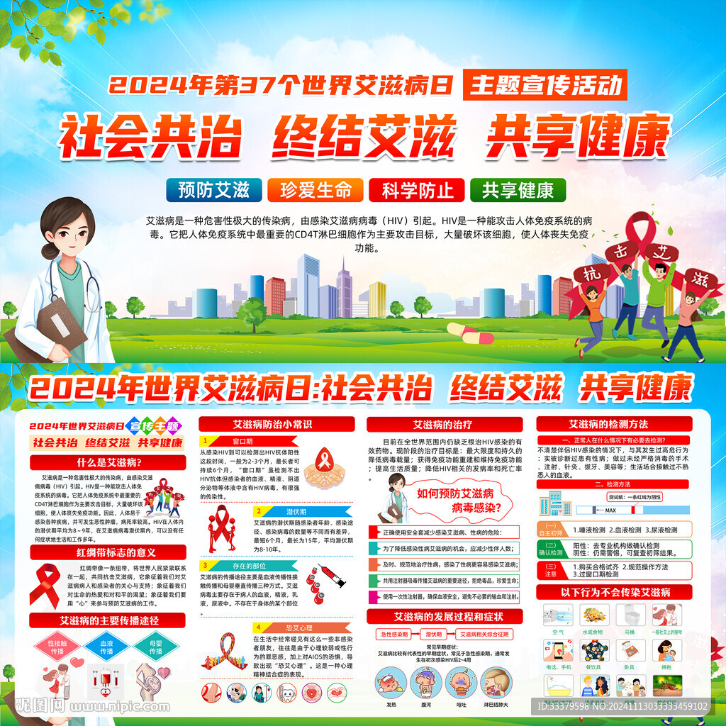艾滋病日