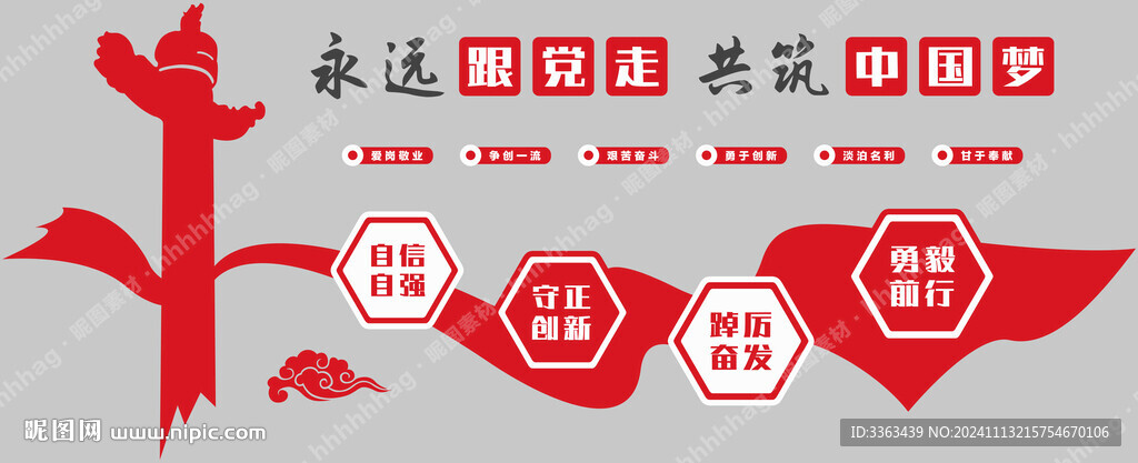 党建文化墙