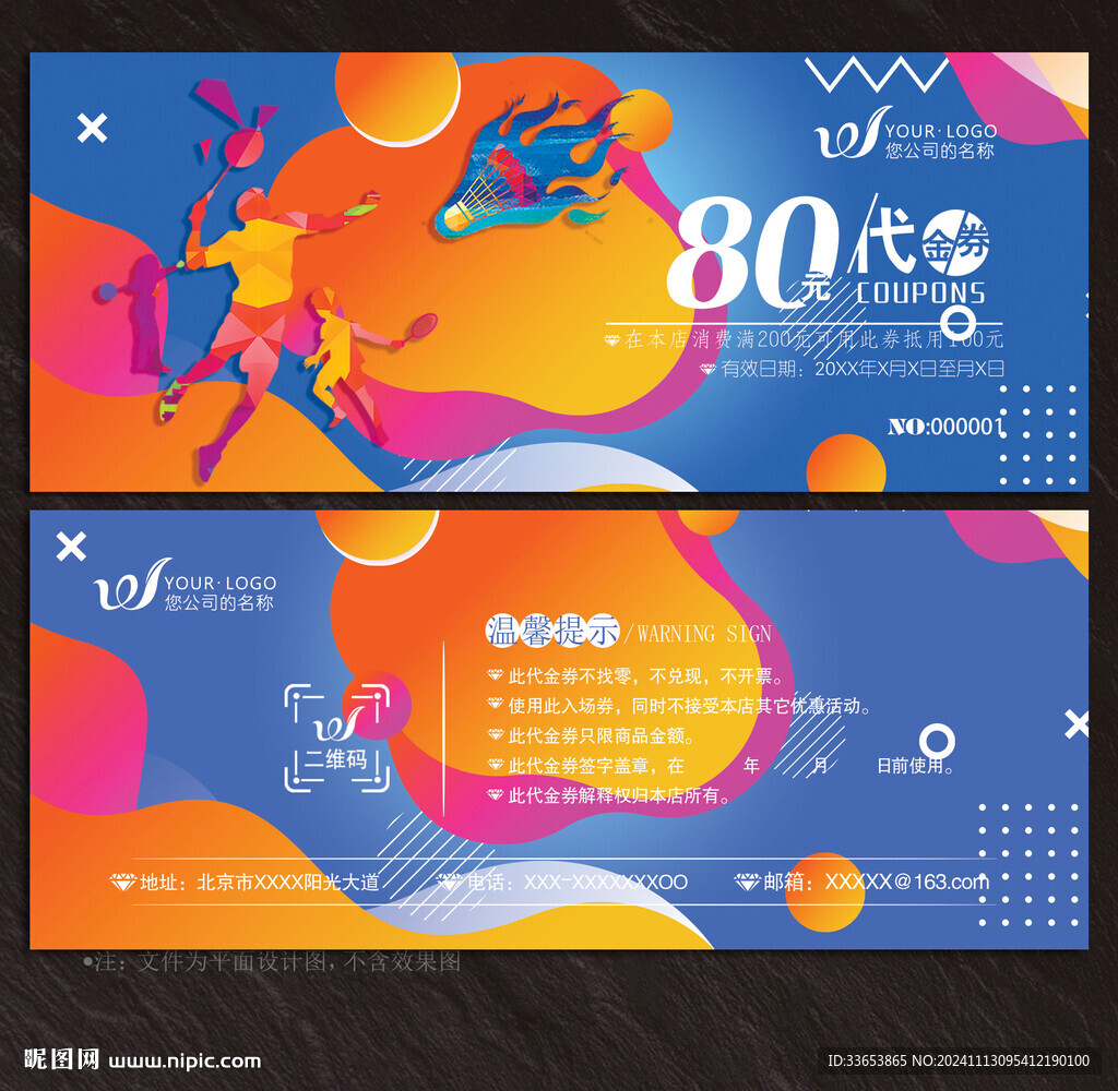 羽毛球代金券