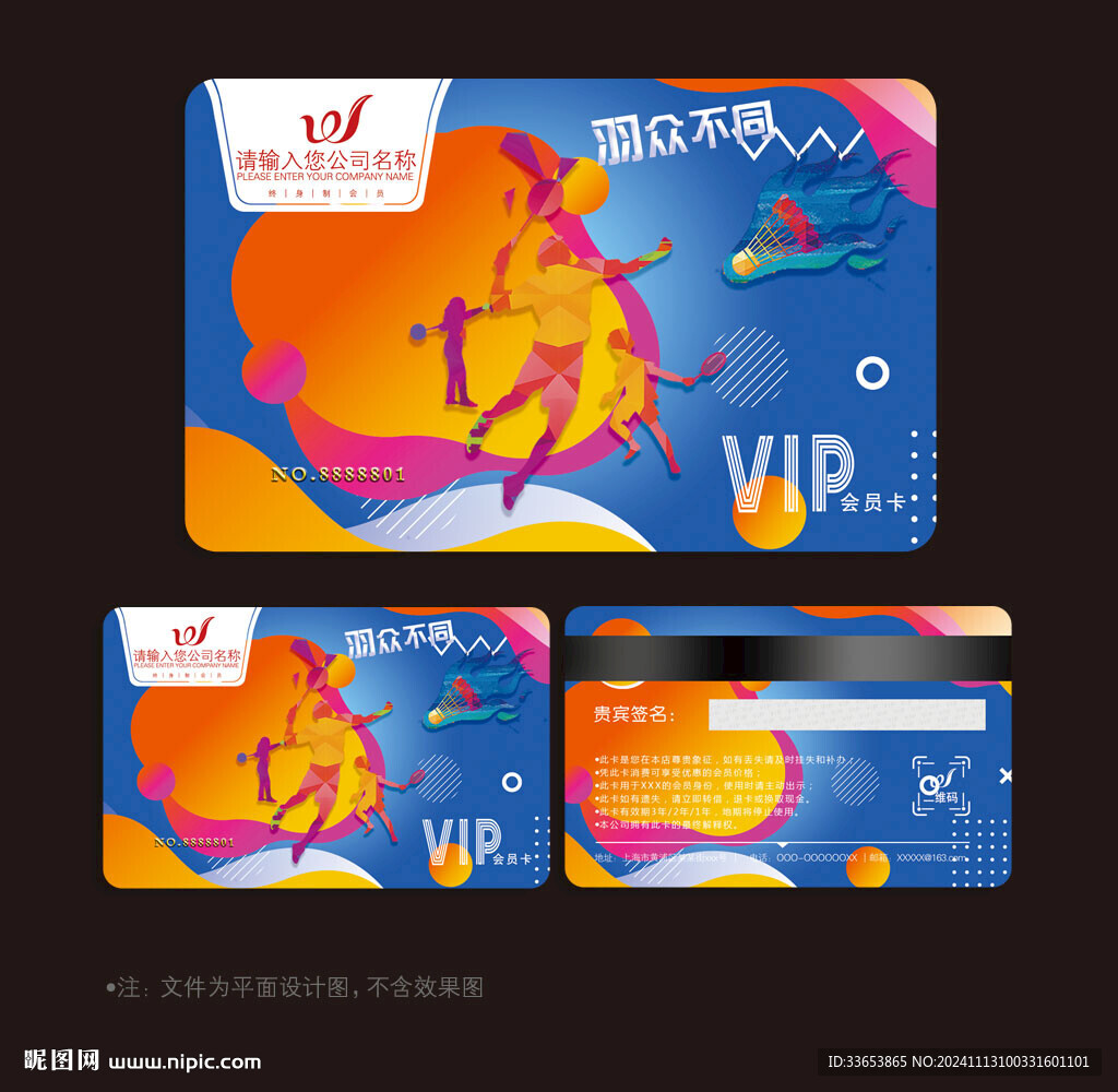 羽毛球会员卡
