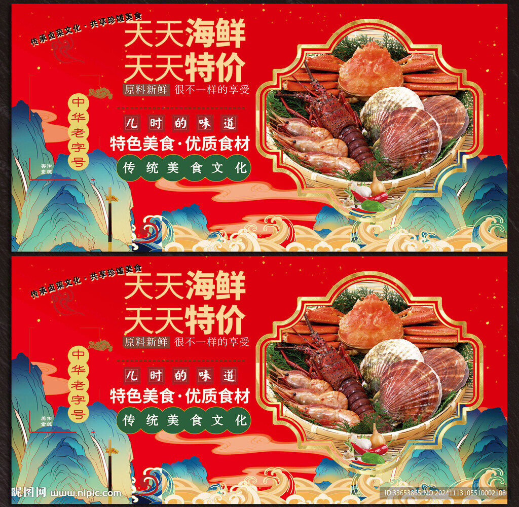 海鲜展板