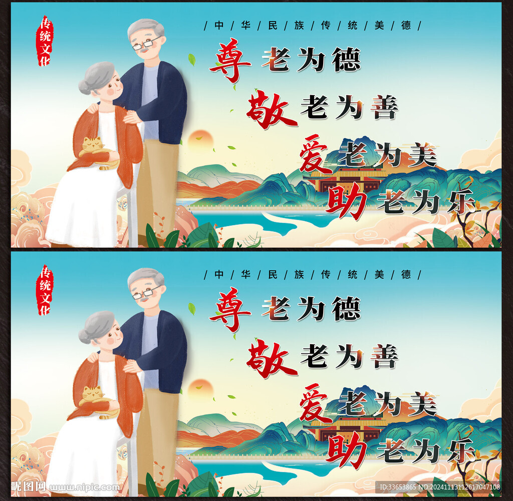 养老展板