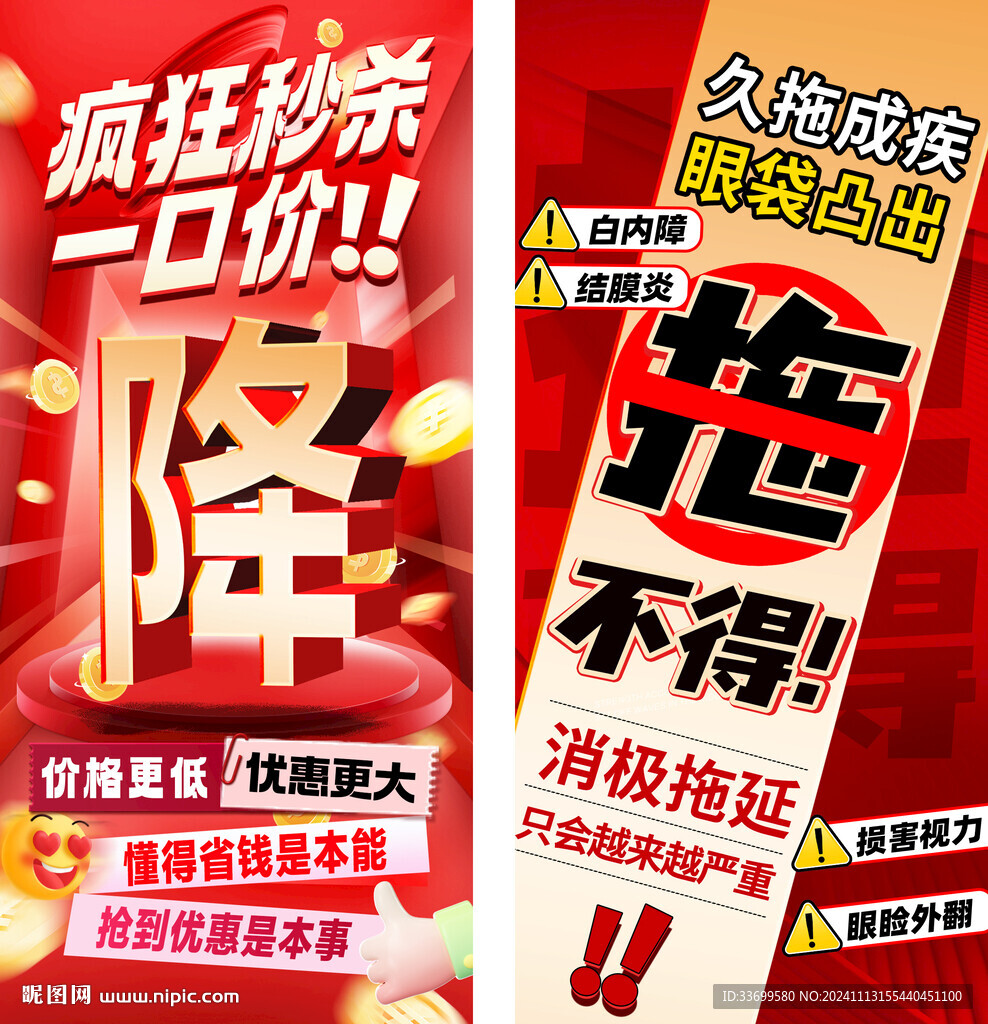 红色活动图