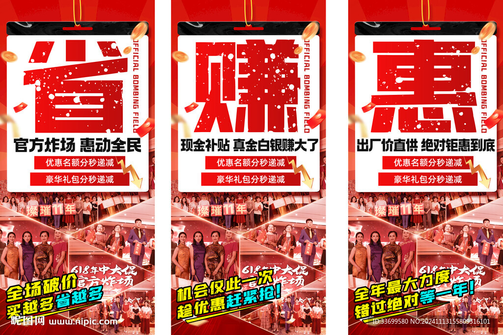 活动氛围海报