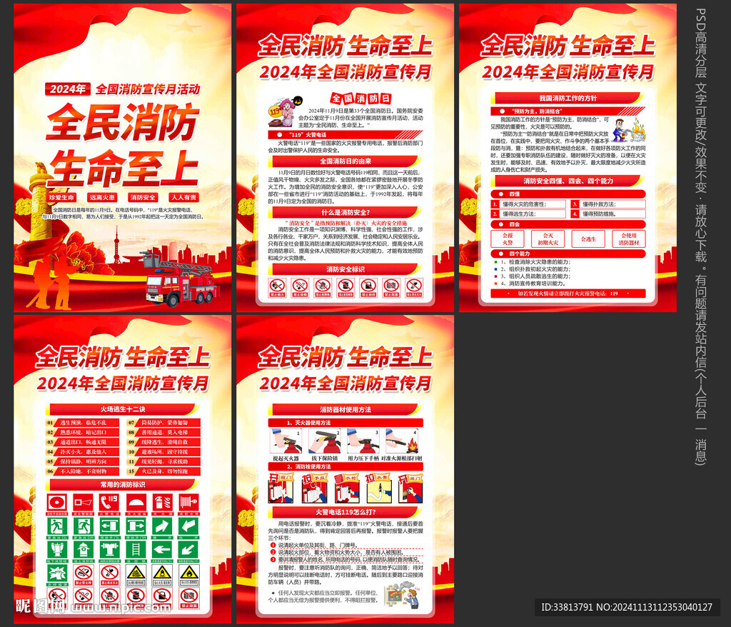 消防月