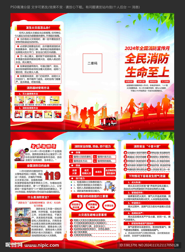 消防宣传月三折页