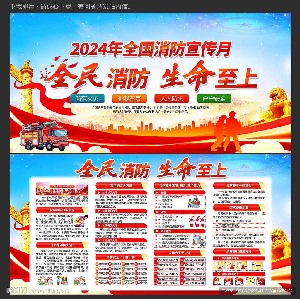119全国消防月