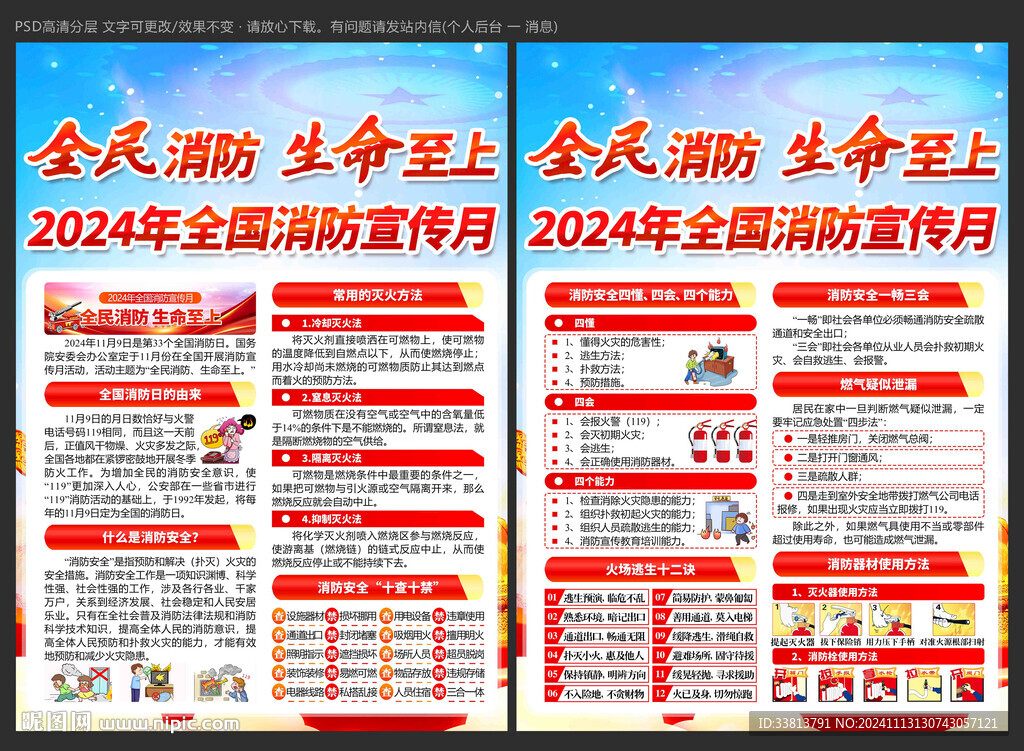 119全国消防月宣传单