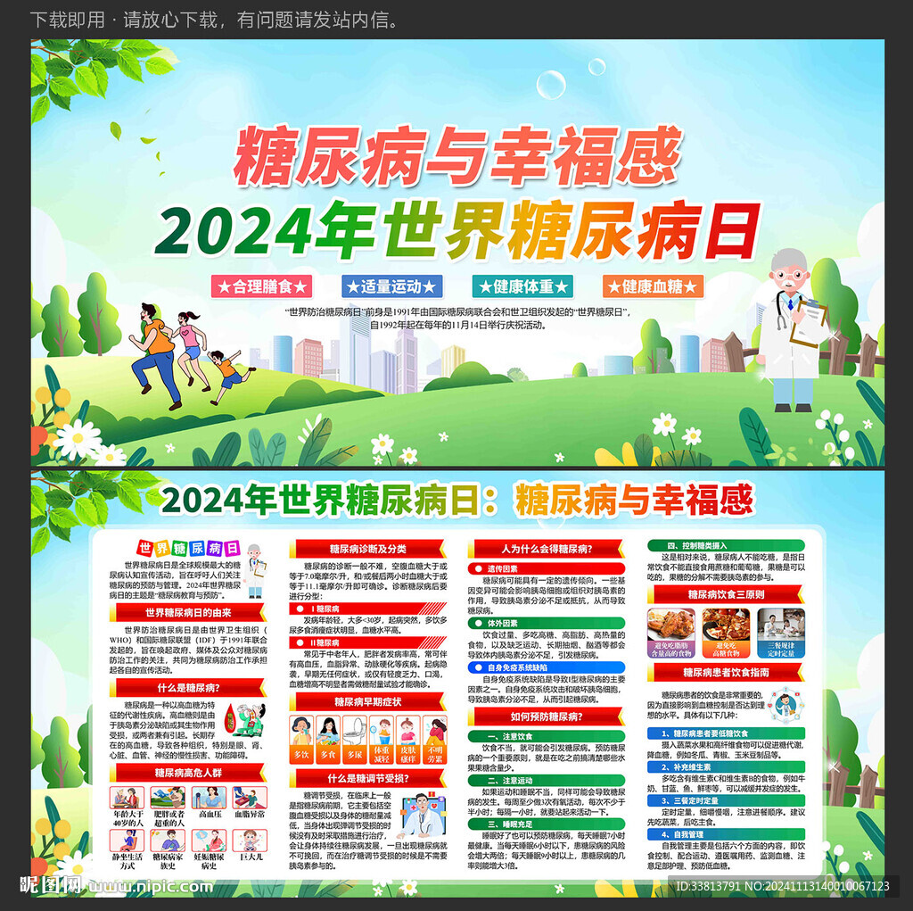 世界糖尿病日
