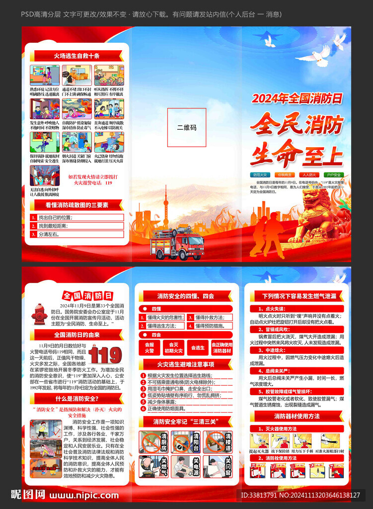 消防安全三折页