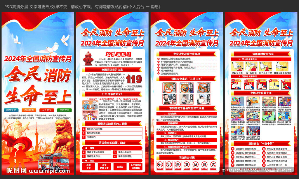 消防安全展板
