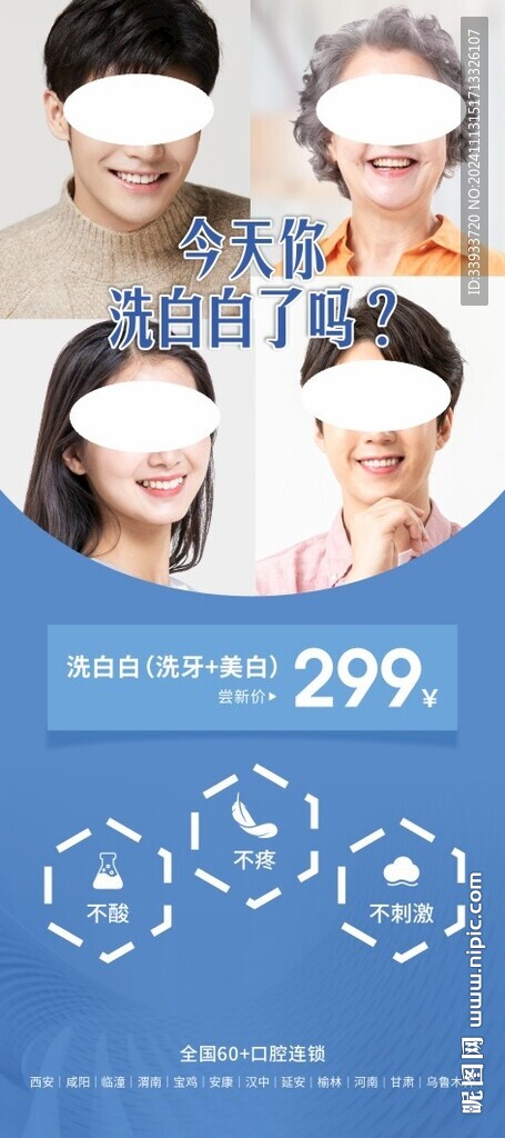 洗牙展架