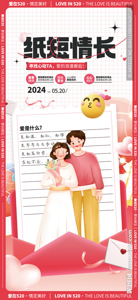 情人节海报