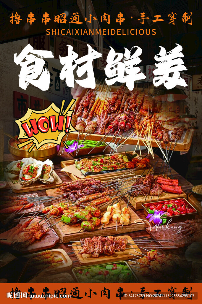 烧烤