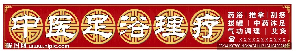 中医足浴理疗馆