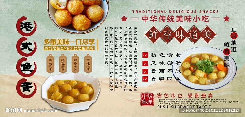 羊杂汤背景墙