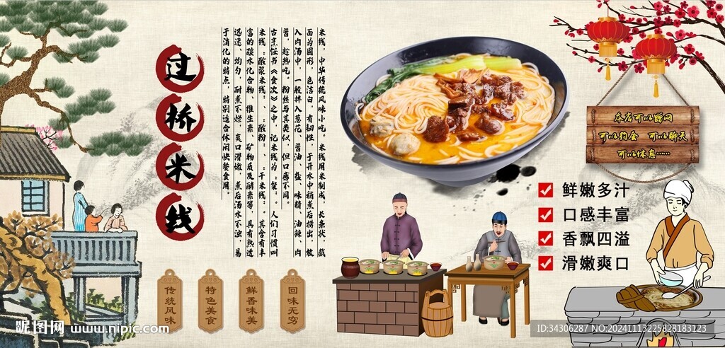过桥米线背景墙