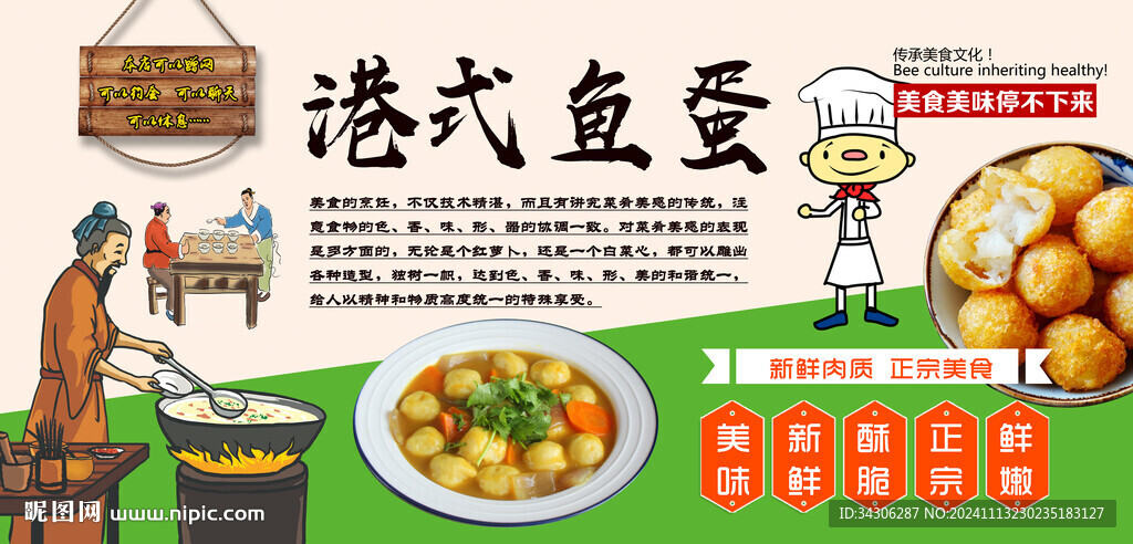 港式鱼蛋背景墙
