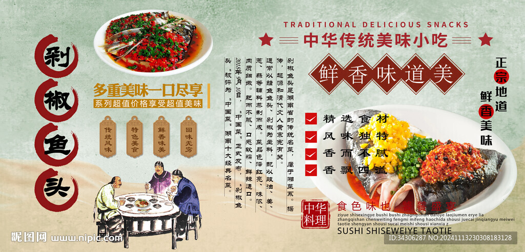 剁椒鱼头背景墙