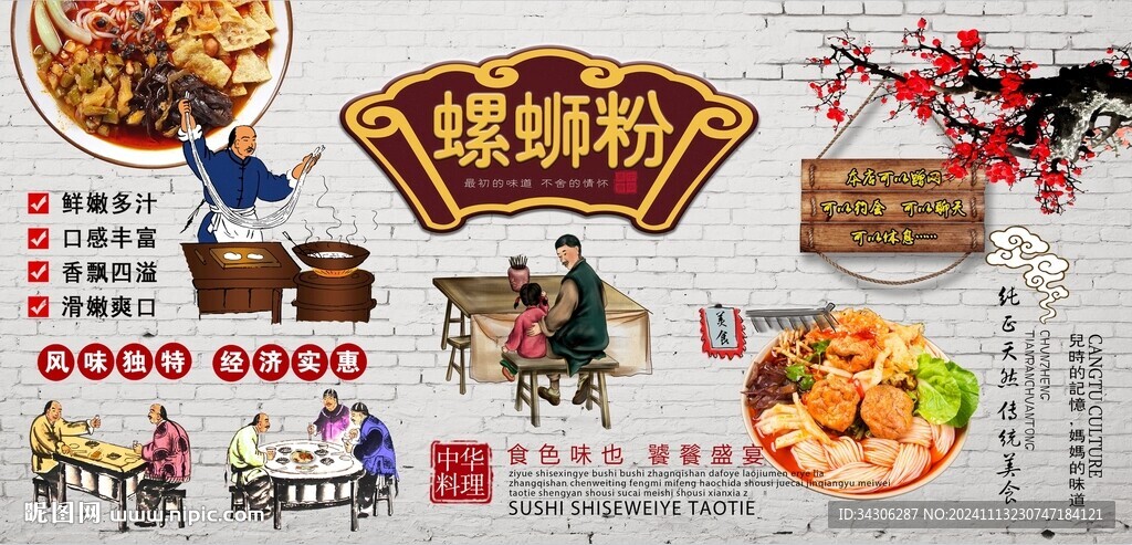 螺蛳粉背景墙