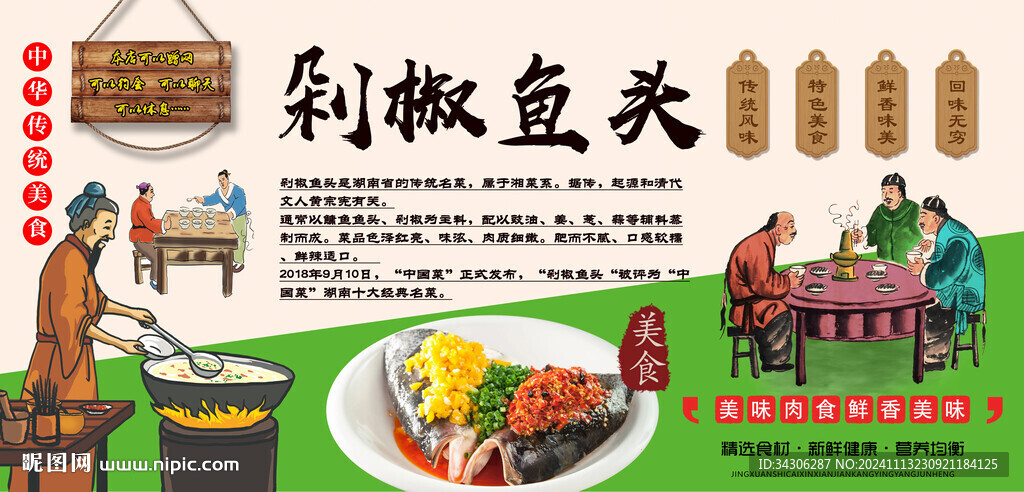 剁椒鱼头背景墙