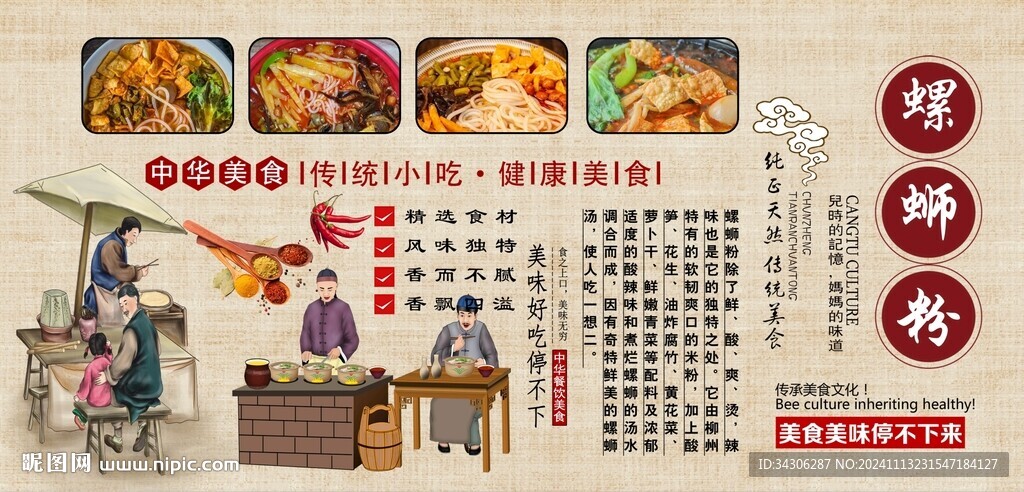 柳州螺蛳粉