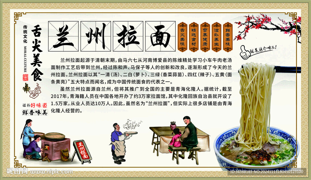 兰州拉面