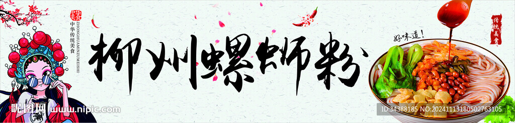 螺蛳粉
