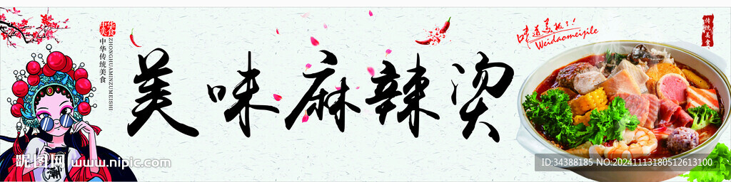 麻辣烫