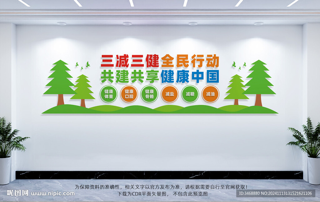 三减三健