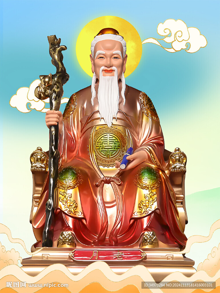 月老星君