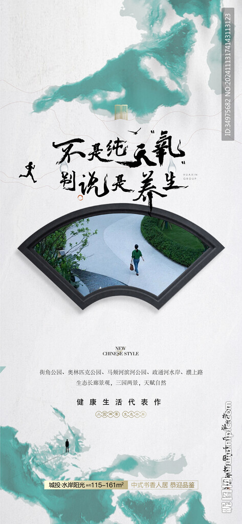 中式地产
