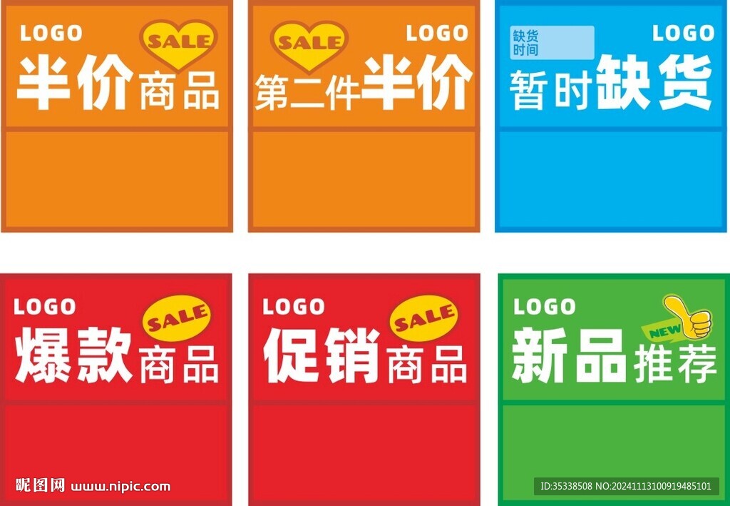 超市商品活动插卡