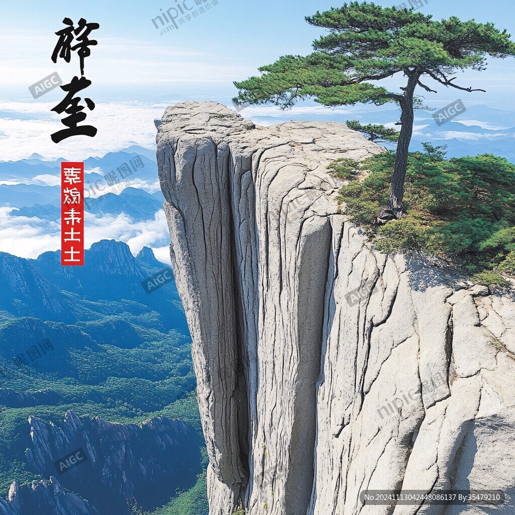 高端大气迎客松