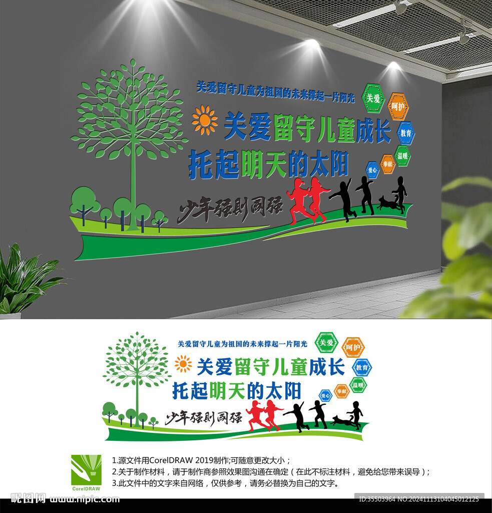 关爱未成年人文化墙