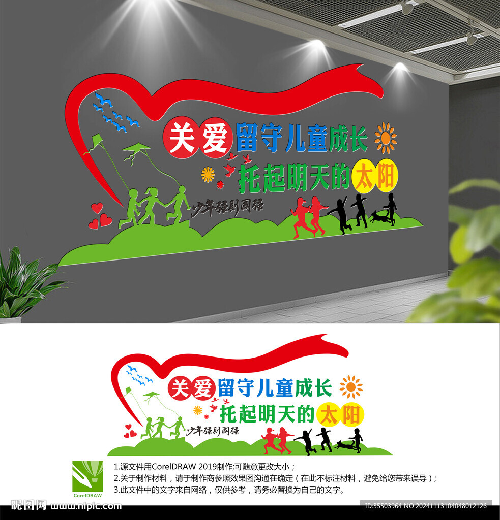 关爱未成年人文化墙