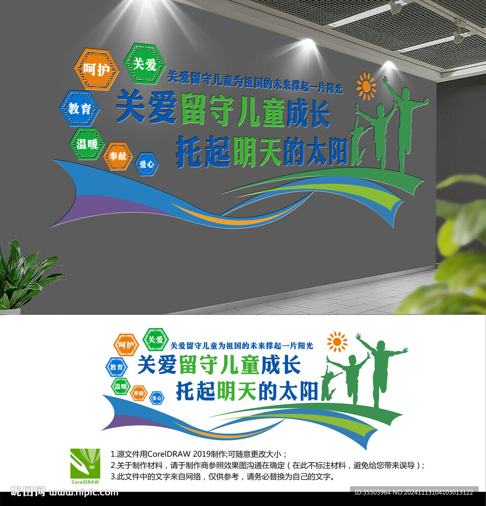 关爱留守儿童文化墙