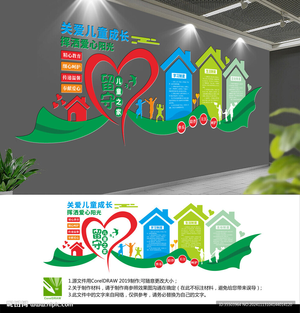 关爱留守儿童文化墙