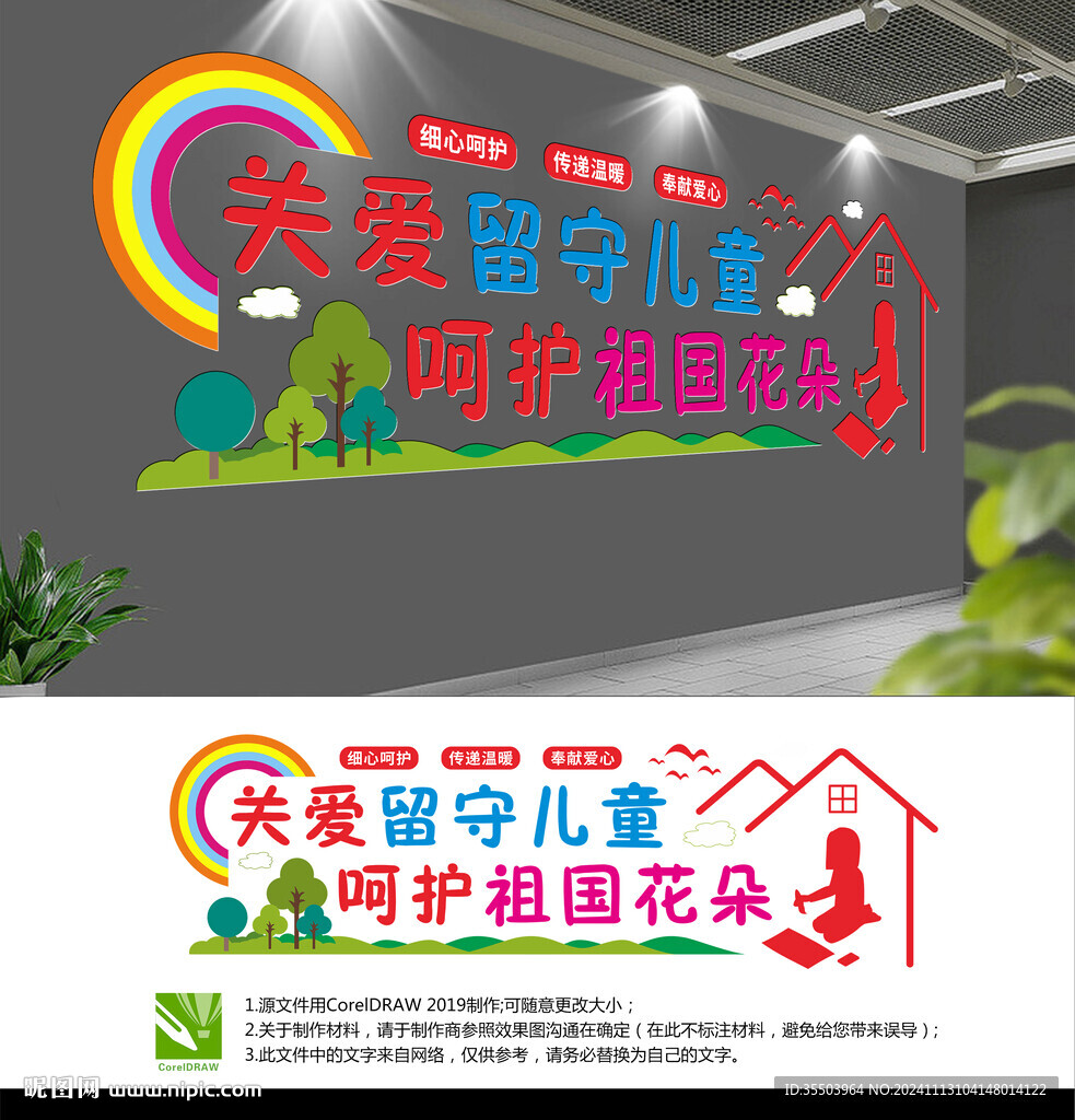 关爱留守儿童