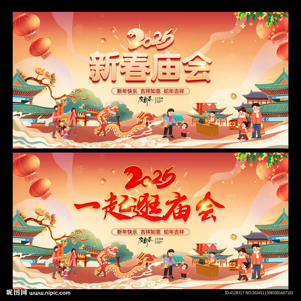 庙会