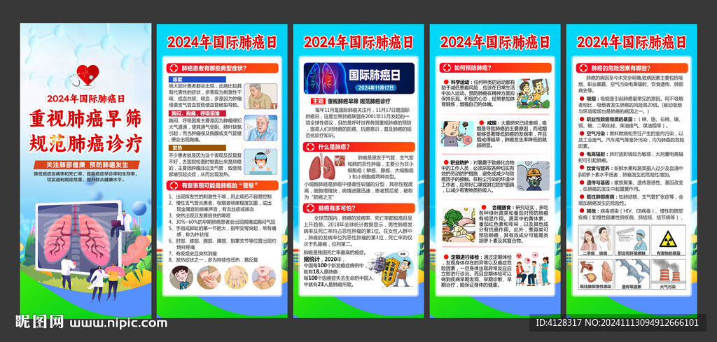 国际肺癌日展架