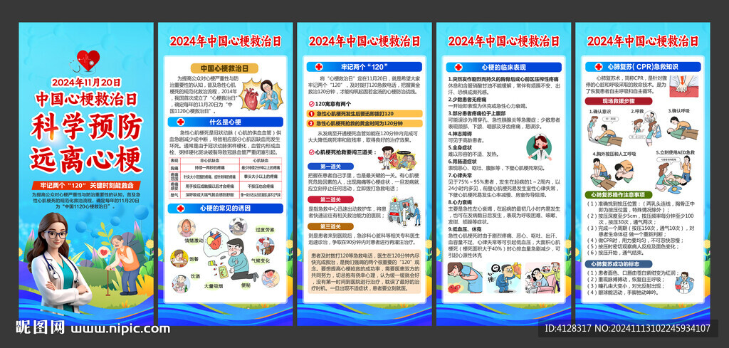 中国心梗救治日展架