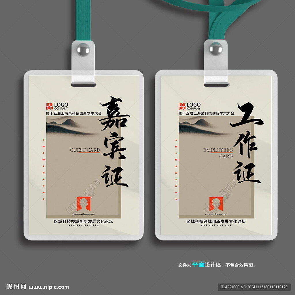 工作证