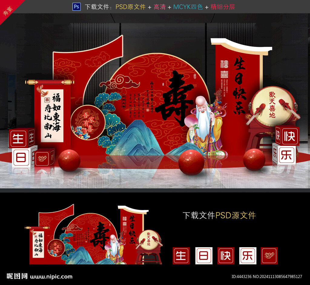 寿宴