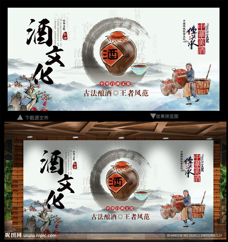 酒文化