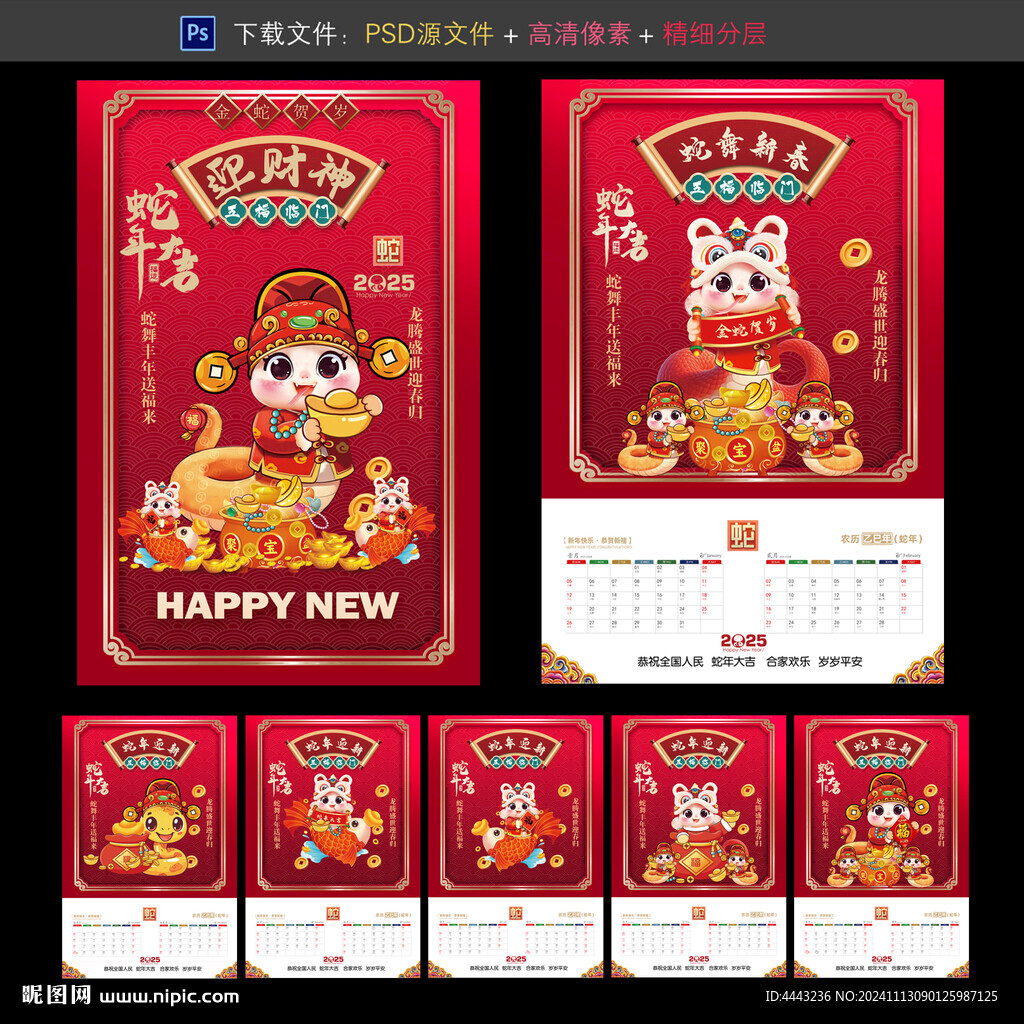 蛇年台历